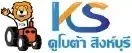 KS คูโบต้า สิงห์บุรี